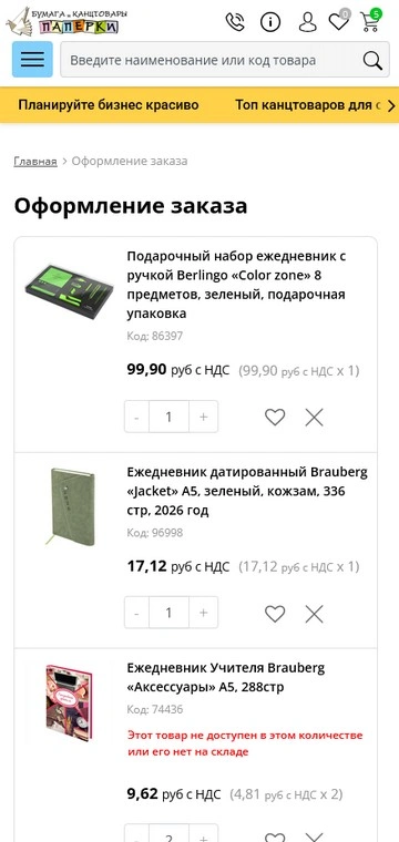 Оформление заказа