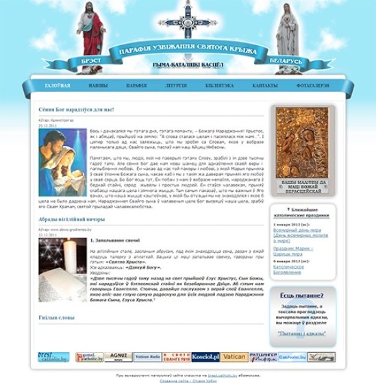 Официальный сайт Брестского костела