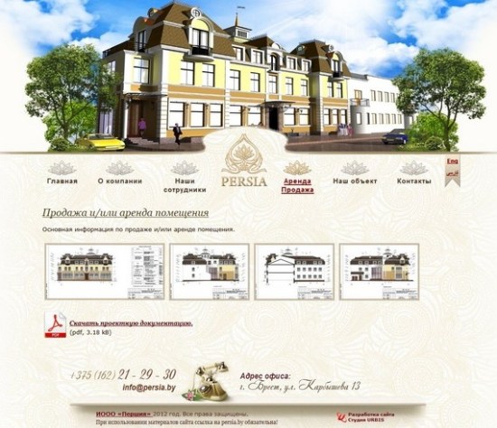 ИООО «Першия»