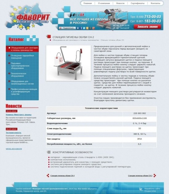 Компания «Фаворит мясной промышленности»