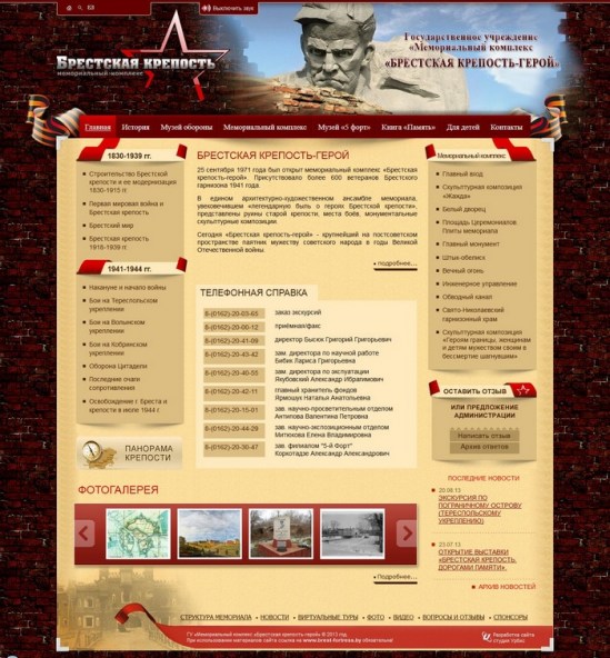Мемориальный комлекс «Брестская крепость-герой»