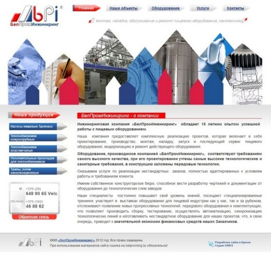 Инжиниринговая компания «БелПромИнжиниринг»