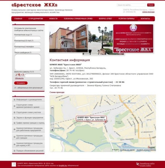 КУМПП «Брестское ЖКХ»