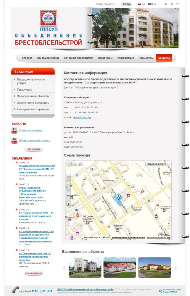 ГППСУП «Объединение «Брестоблсельстрой»