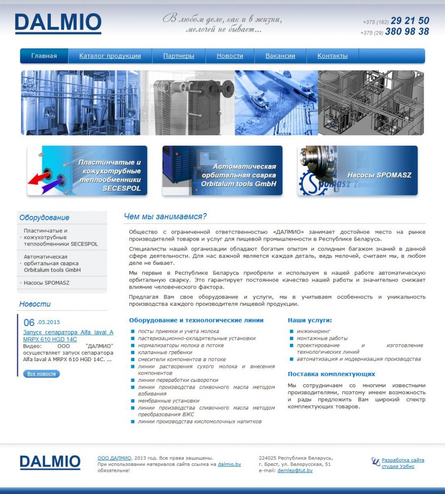 ООО «ДАЛМИО» 