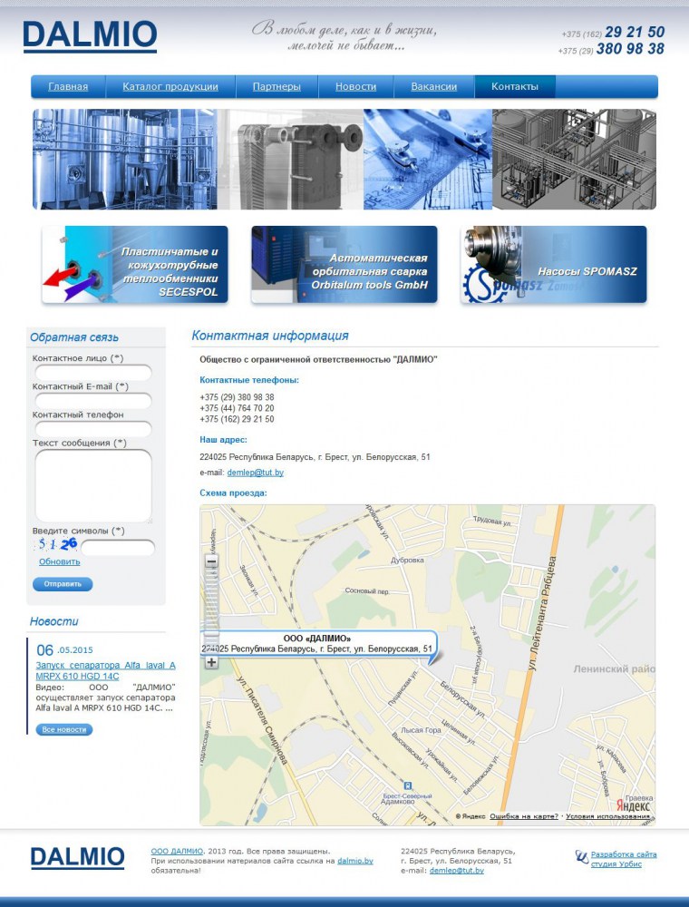ООО «ДАЛМИО» 