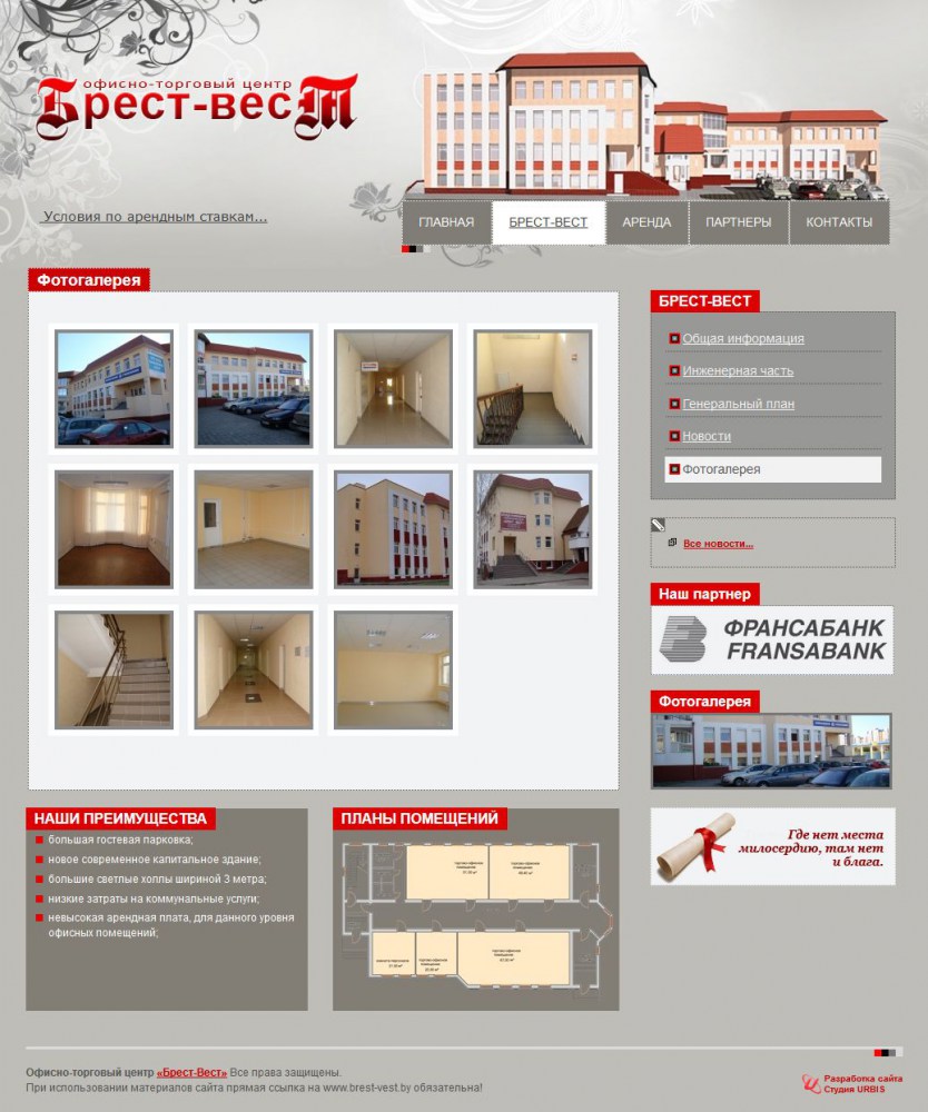 Офисный центр Брест-Вест