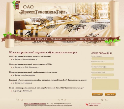 ОАО «Бресттекстильторг»
