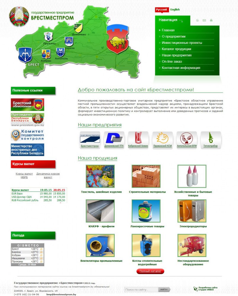 ГП «Брестместпром»