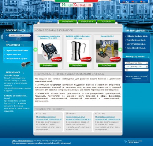  ООО  «ИталКонсалт»