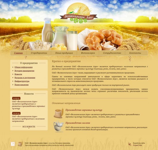 ОАО «Великосельское Агро»
