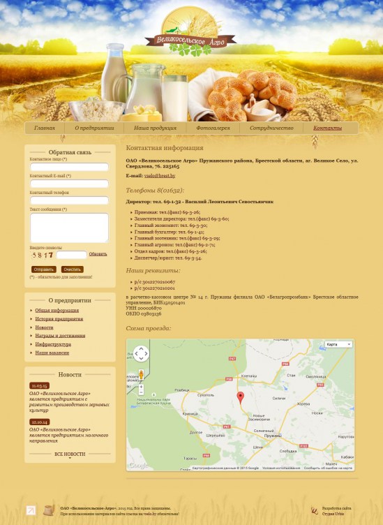 ОАО «Великосельское Агро»