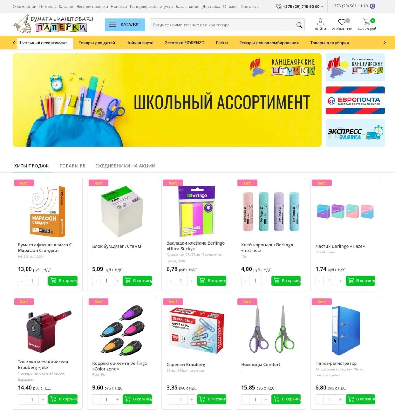 ПАПЕРКИ - главная страница
