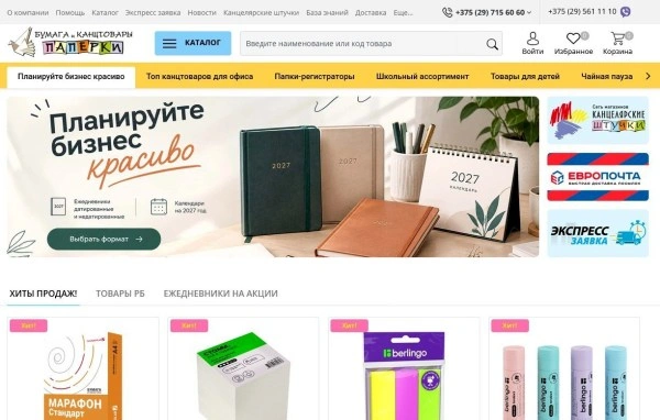 ООО «ПАПЕРКИ»