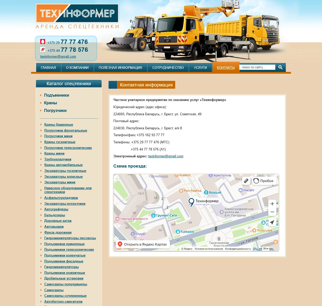 Контакты