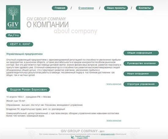 О компании