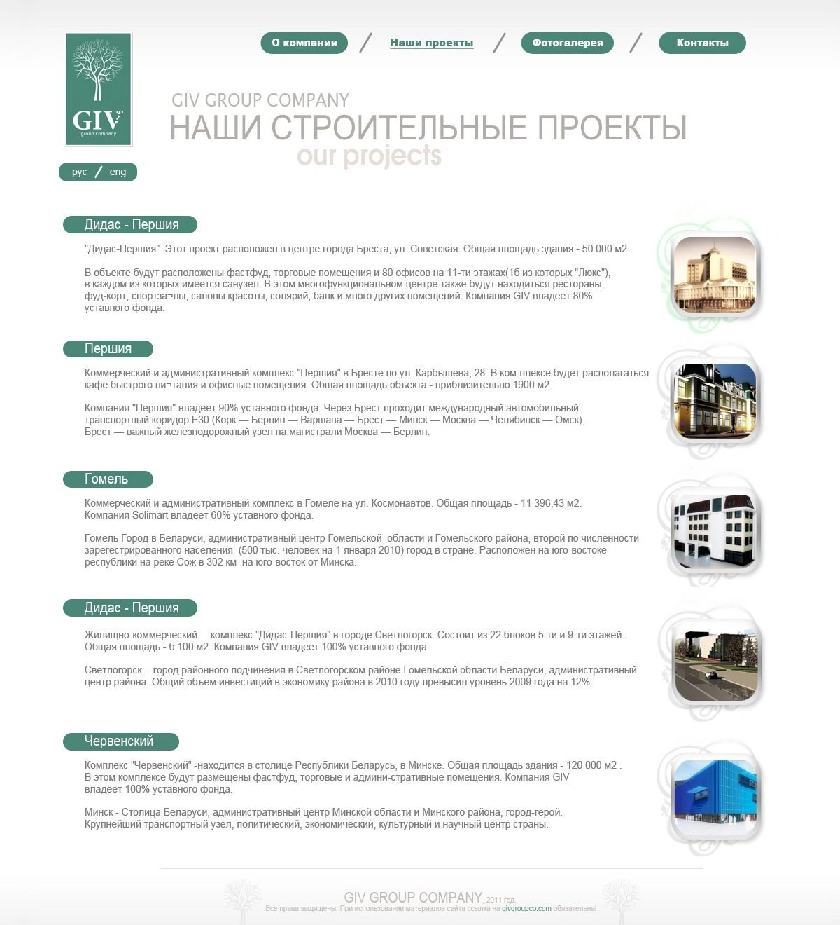 Наши проекты