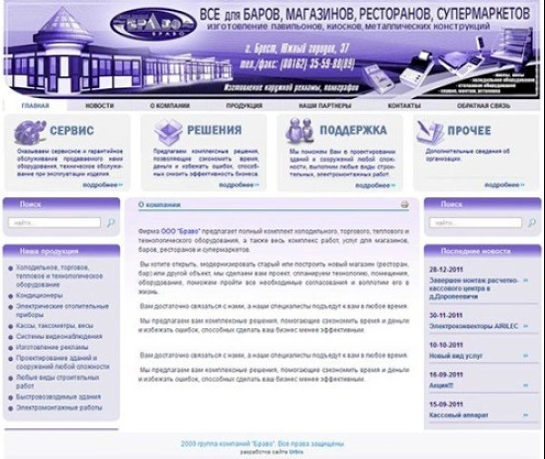 Группа компаний «Браво»