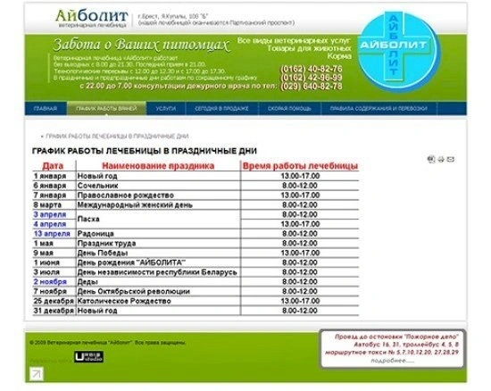 График работы