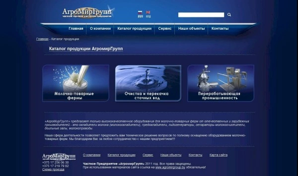АгроМирГрупп