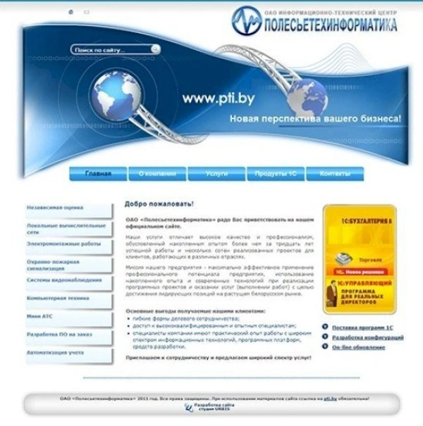 ОАО «Полесьетехинформатика»