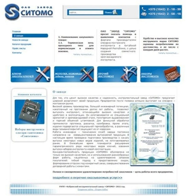 ОАО «Кобринский инструментальный завод «СИТОМО»