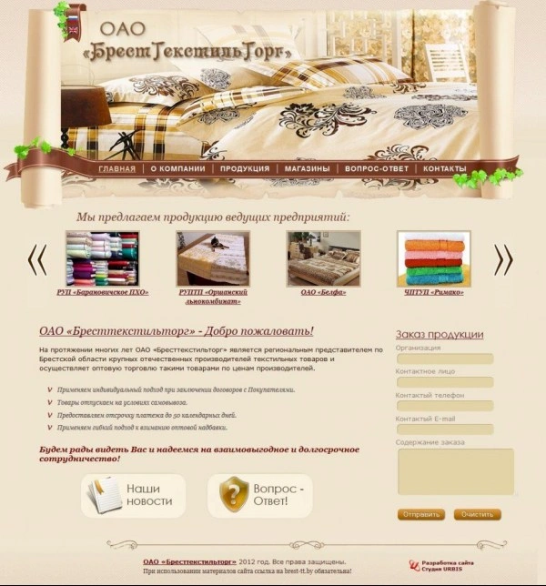 ОАО «Бресттекстильторг»