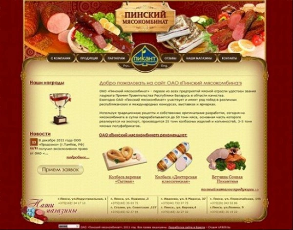 ОАО «Пинский мясокомбинат»
