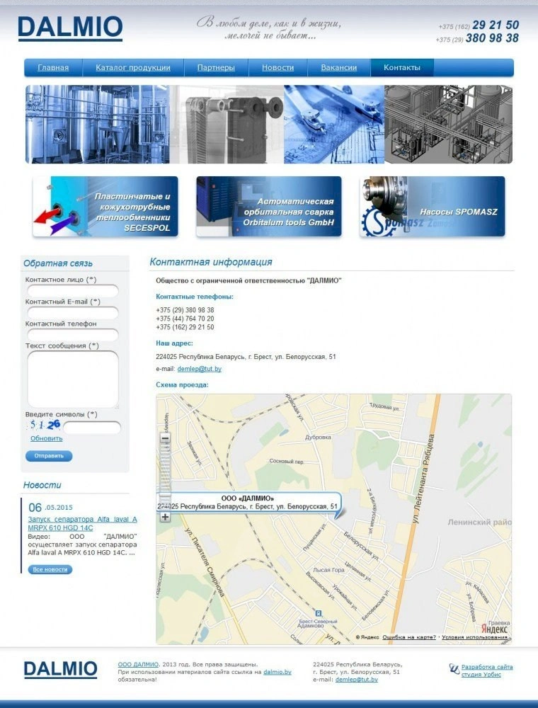 Контакты