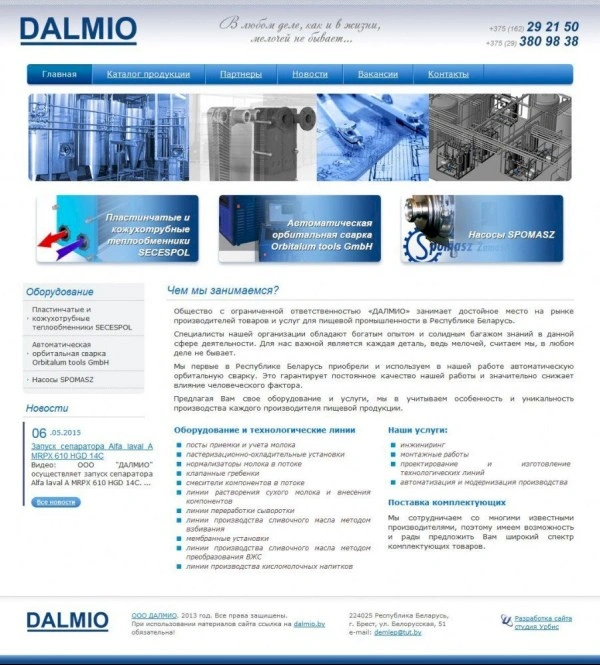 ООО «ДАЛМИО»