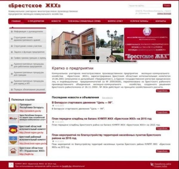 Брестское ЖКХ