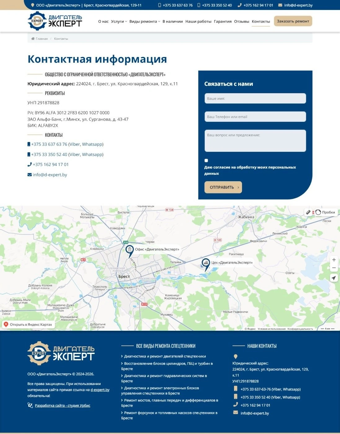 Контакты