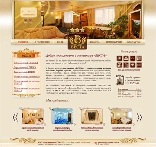 Гостиница «Веста», Брест