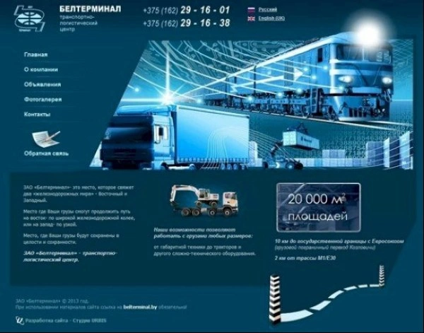 Белтерминал