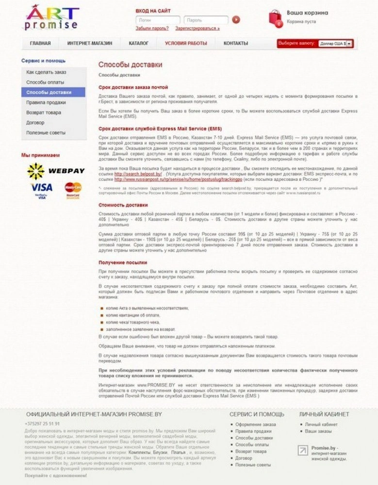 Условия работы