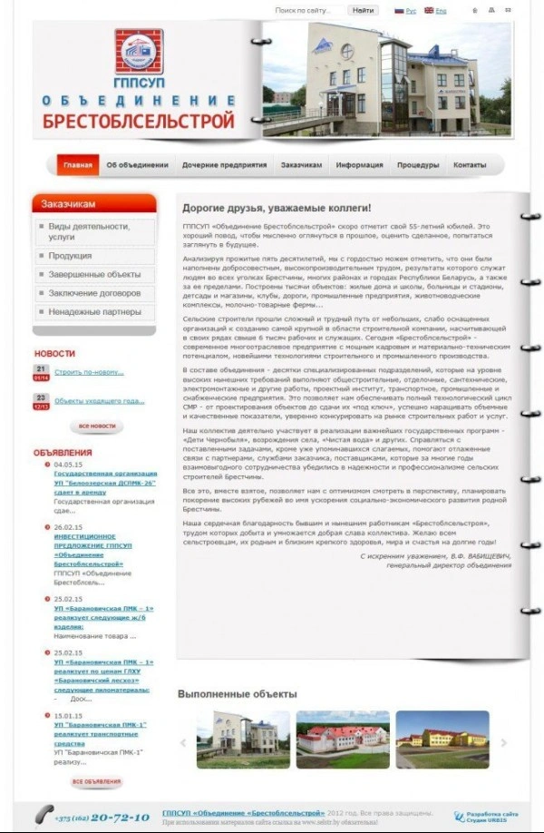 Брестоблсельстрой