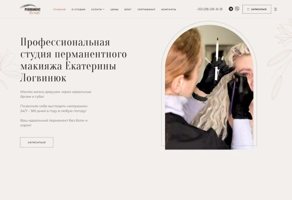 Cтудия перманентного макияжа